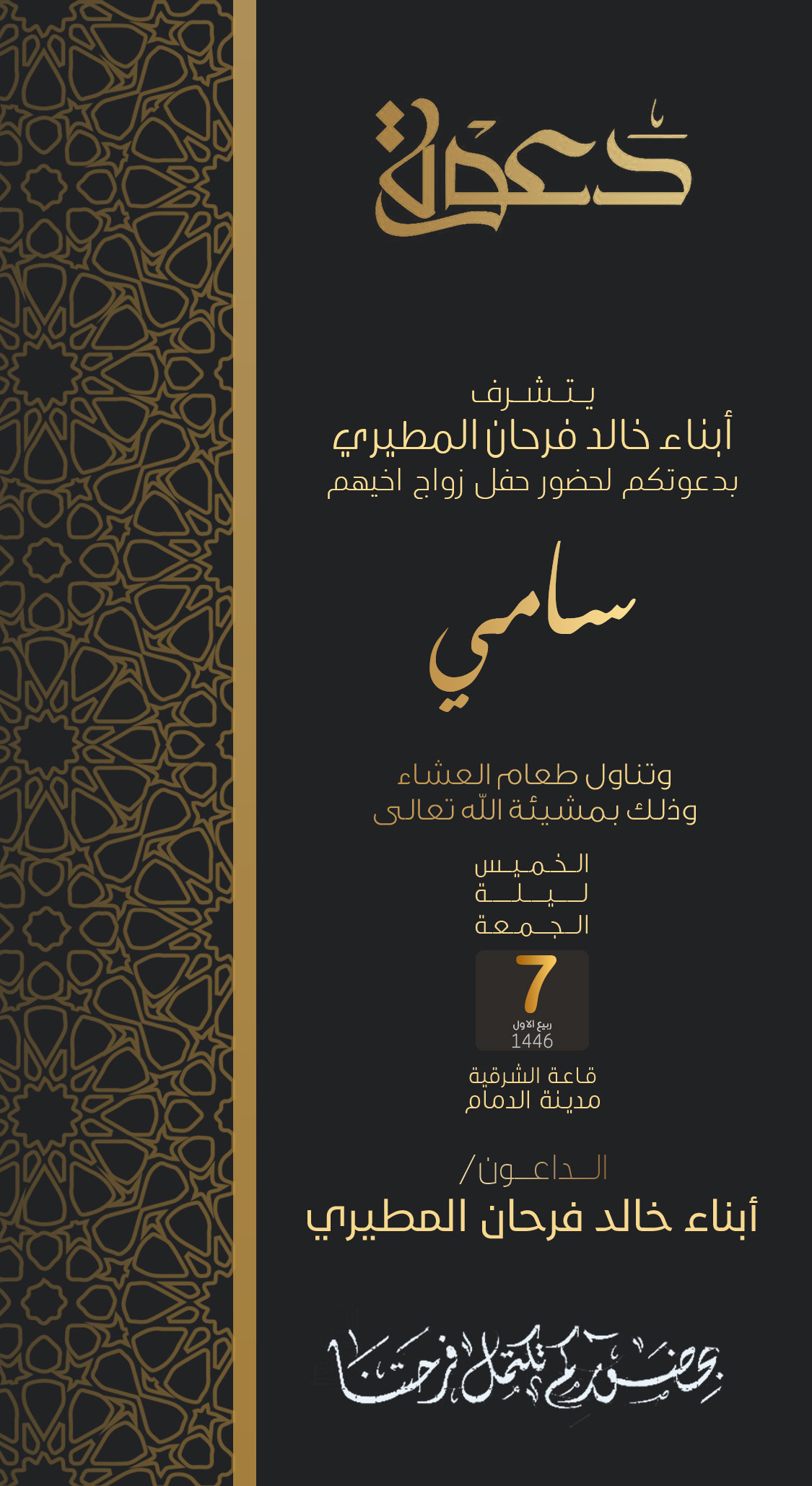 تصميم دعوات رجالية بعنوان دعوة زواج رجالية 257